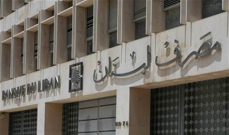 بالصورة... تحذير من مصرف لبنان إلى المواطنين