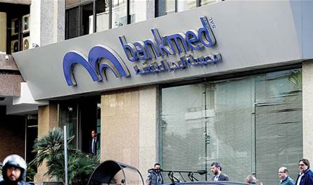 &quot;بنك ميد&quot; يقفل 8 فروع ويقلص عدد موظفيه