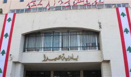 نحو إدارة عصرية ومستدامة.. بلدية صيدا حدّثت هيكليتها الإدارية