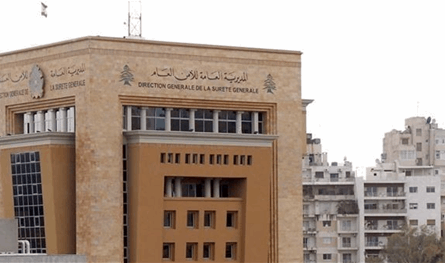 تنبيه من المديرية العامة للأمن العام!