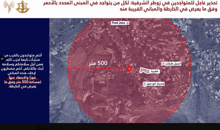 للمرة الثالثة اليوم.. إنذار إسرائيلي جديد (صورة)