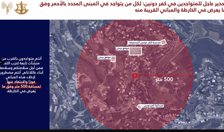 بالصورة.. إنذار إسرائيلي إلى سكان كفر دونين