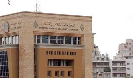 بيانٌ مهم من الأمن العام.. هذا ما جاء فيه