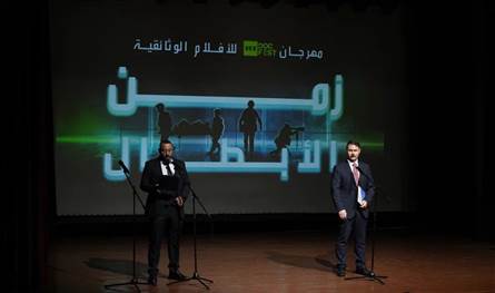 افتتاح مهرجان الأفلام الوثائقية في بيروت تحت عنوان &quot;زمن الأبطال&quot;