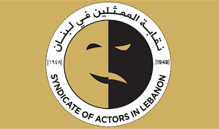 نقابة الممثلين افتتحت حديقة باسمها في محمية أرز الشوف