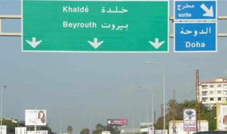 بوقيف فلسطيني في خلدة.. هذا ما كان يقوم به داخل سيارته