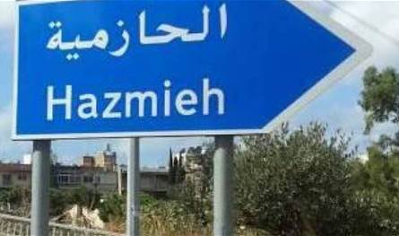 في منطقة الحازمية... العثور على جثة شاب وهذا ما كشفته المعلومات