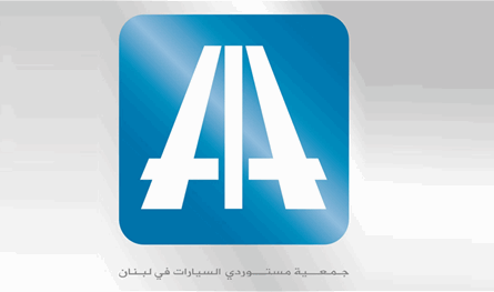 جمعية AIA تطلق مطالب للحفاظ على سلامة المستهلك والسلامة المرورية