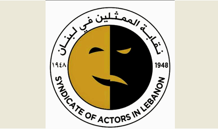 نقابة الممثلين تشيد بمشروع قانون الإعلام الجديد وتؤكد دعمه للحرية الفنية