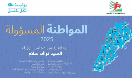 مؤتمر &quot;المواطنة المسؤولة&quot; في الأونيسكو الجمعة 