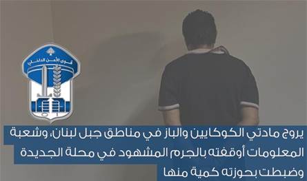 كمين محكم في الجديدة.. سقوط مروّج مخدرات بعد مراقبة دقيقة