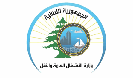 المكتب الاعلامي لوزارة الأشغال: النقد مرحب به شرط الدقة 