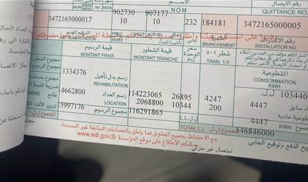 &quot;تجمع أبناء البلدات الجنوبية الحدودية&quot; استنكر جباية الفواتير عن سنوات الحرب