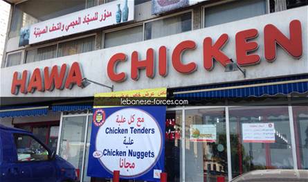 سقوط قتيل وعدد من الجرحى… حريق في معمل &quot;هوا تشيكن&quot; في أنفه