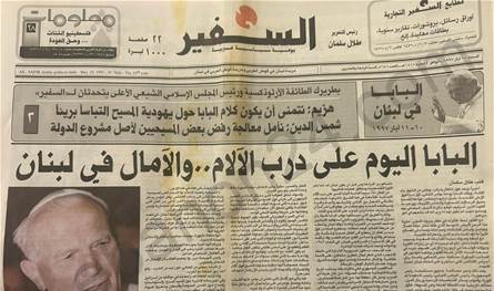 بينَ الأمس واليوم: لبنان في &quot;قلب البابا&quot; (حلقة 2)