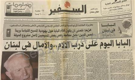 بينَ الأمس واليوم: لبنان في &quot;قلب البابا&quot; (حلقة 2)