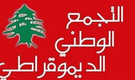 التجمع الديموقراطي يهنّئ النقباء الجدد ويدعوهم للانخراط في الحراك المطلبي