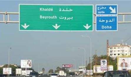 إلى سالكي طريق خلدة.. إليكم هذا الخبر