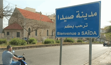 شرطة بلدية صيدا تُواصل إزالة المخالفات والتعديات