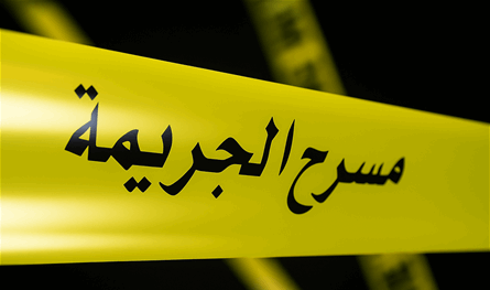  جريمة مروّعة في لبنان.. قتل زوجته ورمى جثتها!