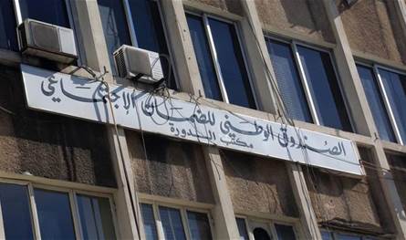 نقابة مستخدمي الضمان تمنح مهلة أسبوع قبل الإضراب بسبب الرواتب