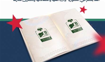 ختم &quot;عيد التحرير&quot; على جوازات القادمين إلى سوريا عبر مطاري دمشق وحلب