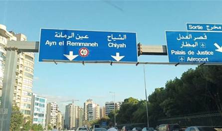 في الذكرى الأولى لتحرير سوريا.. تحرّكات مناهضة لمناصرين من &quot;حزب الله&quot; و&quot;أمل&quot; في الشياح  (فيديو)