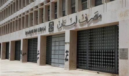 بيانان من مصرف لبنان للمصارف والجمهور.. هذا ما تضمناه