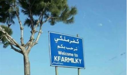 أعمال تصوير مشبوهة في كفرملكي... والبلدية تتحرك!