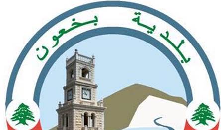 بلدية بخعون توضح أسباب أزمة مياه الشرب