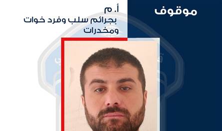 قوى الأمن تعمّم صورة موقوف… هل وقعتم ضحيته؟