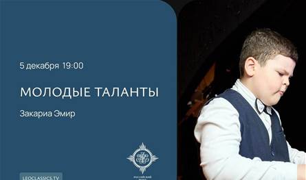 الموسيقى العالمية.. طفل روسي- مصري يحقق طريقه إلى الحلم