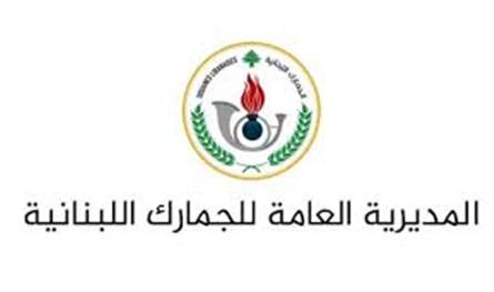 الجمارك تدعو الإعلام الى الاطلاع على مضبوطات طبية خطِرة في بيروت