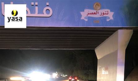 تحذير على أوتوستراد الجنوب: أشغال عشوائية تهدد سلامة السائقين