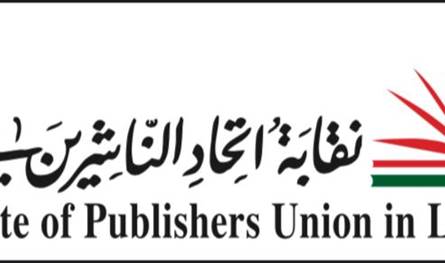انتخاب مجلس جديد لنقابة اتحاد الناشرين برئاسة نبيل عبد الحق