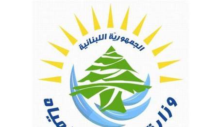 "الطاقة" تعلن فتح باب الترشيح لستة أعضاء غير متفرغين في مجلس إدارة كهرباء لبنان