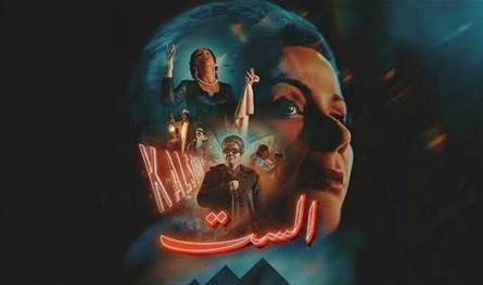 أخطاء تاريخية وطبية  تلاحق فيلم "الست" عن أم كلثوم