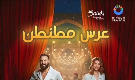 "عرس مطنطن"... مسرحية تحيي تراث دمشق