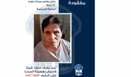 امرأة غادرت منزلها في الحدث ولم تعد… هل من يعرف عنها شيئًا؟