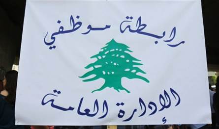 روابط القطاع العام أمام متري: الأموال متوافرة والحقوق مؤجَّلة