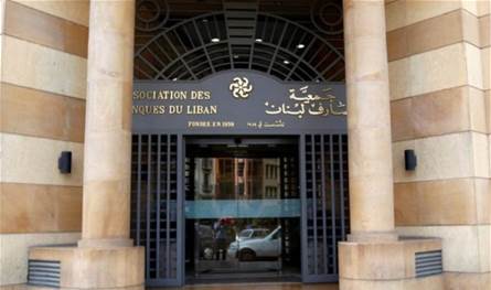 جمعية المصارف تحذر من شطب الودائع وتحميل الخسائر للمودعين