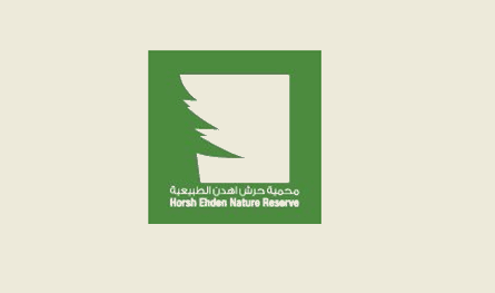 بالأسماء... تشكيل لجنة جديدة لـ"محمية أهدن"
