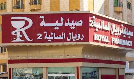 إغلاق إحدى أبرز الصيدليات في الكويت