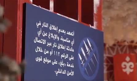 عن رعب الرصاص الطائش ليلة رأس السنة: آن الأوان لاختيار شكل آمن للفرح