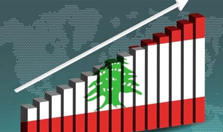 خبر سار.. الاقتصاد اللبناني سجل نمواً بنحو 5 في المئة خلال عام 2025!