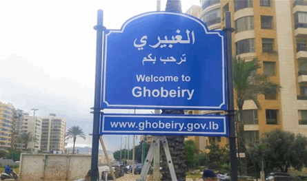 القبض على أحد أبرز "فارضي الخوّات" في الغبيري