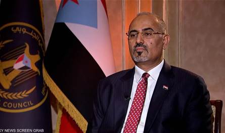 فرّ إلى جهة مجهولة.. السعودية تكشف مصير رئيس المجلس الانتقالي الجنوبي