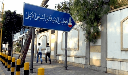 المجلس الشيعي الأعلى يحذر من "مواقف رخيصة" تطال عقائد ومراجع الطائفة الشيعية