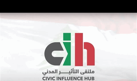 "ملتقى التأثير المدني": عودوا إلى الدستور