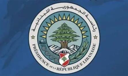 رئاسة الجمهورية: نجدد التزام لبنان باتفاق وقف الأعمال العدائية وندعو المجتمع الدولي إلى مساعدته لتطبيقه